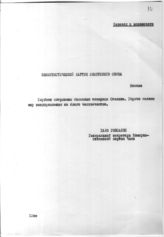 Документ 69. док.69: Телеграмма генерального секретаря КП Чили Гонсалеса
