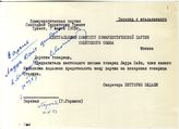 Дело 1492. Иностранные делегации, принимающие участие в похоронах Сталина И.В.