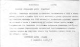 Дело 45. Телеграмма Сталина И.В. в Средазбюро ЦК Рудзутаку Я.Э.