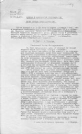 Дело 75. Письмо Сталина И.В. о нарушении Московской таможней постановления Политбюро