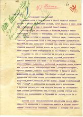 Дело 94. Резолюция Сталина И.В. на письме Неймана Г.