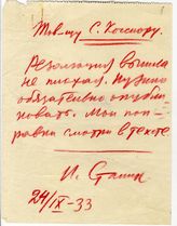 Дело 98. Записка Сталина И.В. Косиору С.В.