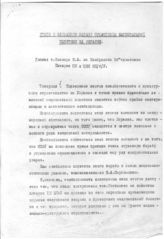 Дело 99. Доклад Косиора С.В.