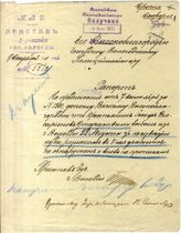 Дело 160. Донесение пристава 3 участка г.Вологды о выбытии Джугашвили И.В. из г.Вологды в неизвестном направлении.