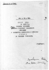 Дело 168. Документы о выяснении биографических сведений о Джугашвили И.В.)