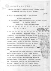 Дело 198. Агентурное донесение в Особый отдел Департамента полиции, о прибывшем от Ленина В.И. Джугашвили И.В.