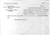 Дело 210. Сопроводительная записка Особого отдела о Джугашвили И.В, его аресте в Санкт-Петербурге, высылке в Нарымский край и его побеге