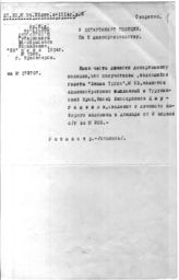 Дело 235. Сообщение Енисейского губернского жандармского управления о подписчике газеты «Знамя труда»