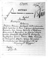 Дело 251. Телефонограмма наркома продовольствия Цюрупы А.Д. № 531/т заместителю наркома путей сообщения Невскому
