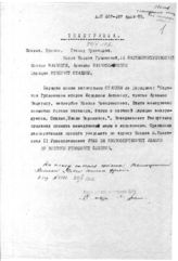 Дело 267. Телеграмма начальника Управления военных сообщений Реввоенсовета республики о подготовки эвакуации Царицына