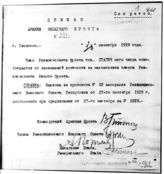 Дело 284. Приказ командующего армиям Западного фронта № 777 о назначении Сталина И.В. членом РВС Южного фронта