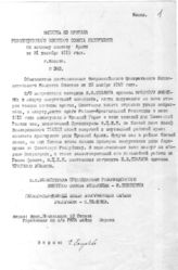Дело 293. Выписка из приказов РВСР с объявлением постановления ВЦИК о награждении Сталина И.В. орденом Красного Знамени.