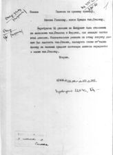 Дело 382. Записка по прямому проводу командующего фронтом Егорова Главнокомандующему и Сталину И.В.