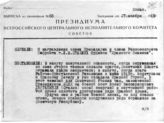Дело 387. Выписка из протокола № 68 заседания Президиума ВЦИК о награждении Сталина И.В. орденом «Красного Знамени»
