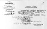 Дело 390. Архивная справка ЦГАОР СС о наличии в документах фонда ВЦИК сведений о присутствии Сталина И.В. на заседании Президиума ВЦИК