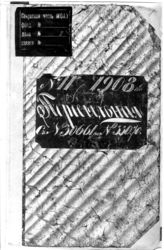Дело 413. Извлечение из пересыльной книги № 11 за 1908 г. тюремного отделения Вологодской губернской больницы