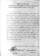 Дело 427. Выписка из стенограммы выступления Орджоникидзе Г.К. на слете ударников Магнитогорского металлургического завода