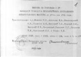 Дело 440. Выписка из протокола № 29 заседания Президиума ВЦИК