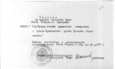 Дело 484. Выписка из журнала исходящих бумаг Штаба обороны г.Царицына
