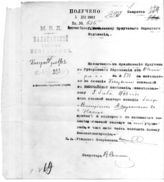 Дело 518. Донесение балаганского уездного исправника №233 начальнику Иркутского охранного отделения