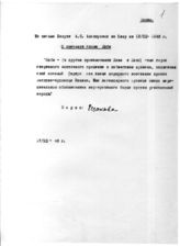 Дело 536. Выписка из письма Лахути Аллилуевой А.С. о значении слова «Коба»