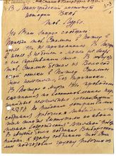 Дело 575. Ответ Швейцер В.С. о пребывании Сталина И.В. в Петербурге в 1911 г.