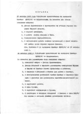 Дело 584. Справка о пребывании Сталина И.В. на Северном Кавказе в 1920 г.