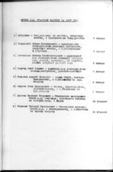 Дело 585т3. Книга регистрации приемов Сталина И.В. за 1927 г.