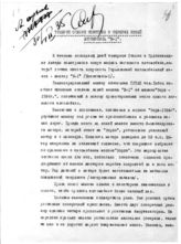 Дело 590. Докладная записка об осмотре Сталиным И.В. и Орджоникидзе Г.К. новой модели автомобиля «М-I»