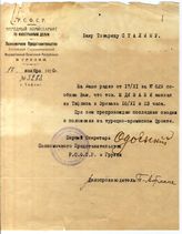 Дело 599. Письмо Одоевского Сталину И.В. с сообщением о выезде Мдивани в Эривань