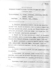 Дело 611. Протокол заседаний главной редакции «Истории гражданской войны»