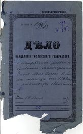 Дело 621. Документы о забастовках рабочих Закавказской железной дороги в июле 1903 г.
