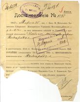 Дело 627. Документы Канцелярии Бакинского градоначальника об аресте и высылке под гласный надзор полиции Джугашвили И.В.