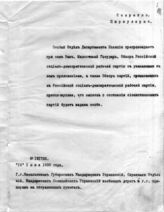 Дело 633. Справки Особого отдела Департамента полиции на видных деятелей РСДРП и анархистов