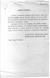 Дело 648. Воспоминания разных лиц о встречах, беседах со Сталиным И.В.