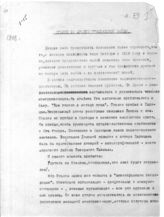 Дело 650. Воспоминания разных лиц о Сталине И.В., о встречах и беседах с ним в 1917-1921 гг.
