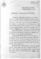 Дело 665. Воспоминания разных лиц о юности Сталина И.В.