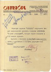 Дело 668. Рукопись воспоминаний Аллилуева С.Я. о Сталине И.В. «В огне революции»