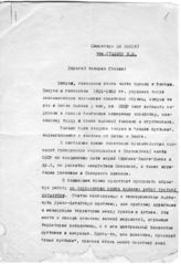 Дело 674. Письмо сотрудника Института экономики Севера Егорова К.Д. Сталину И.В.