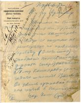 Дело 240. Записка Сталина Аралову об отправке военных грузов в Царицын