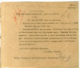 Дело 326. Приказ Военсовета о разграничительной линии между Восточным фронтом и СКВО