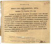 Дело 382. Приказ Военного совета СКВО о зачислении красноармейцев на нестроевую службу