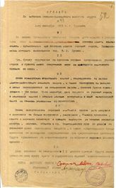 Дело 384. Приказ Военного совета СКВО войскам округа об организации учетного отдела