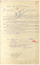 Дело 394. Приказ Военного совета СКВО о награждении отличившихся полков