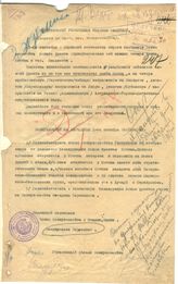 Дело 420. Телеграмма РВС Южного фронта в РВС Республики
