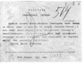 Дело 424. Телеграмма РВС Южного фронта Терехову