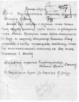 Дело 430. Телеграмма Сталина об отступлении войск южнее Царицына