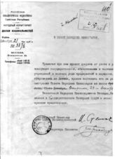 Дело 491. Письмо Наркомата по делам национальностей в СНК о проекте декрета об учреждениях, эвакуированных из Латвии