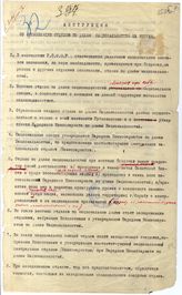 Дело 506. Инструкции об организации отделов по делам национальностей на местах