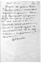 Дело 508. Запись Сталиным сообщения Орджоникидзе о занятии немцами Симферополя и Севастополя